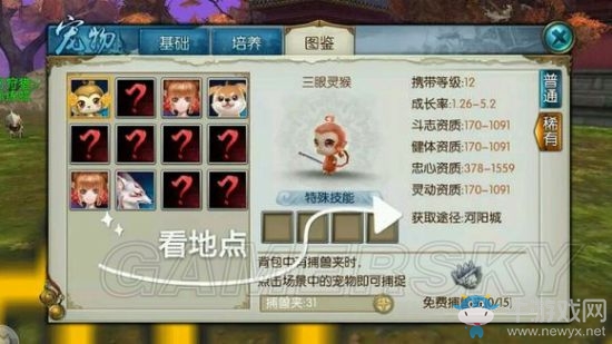 《誅仙手游》寵物系統(tǒng)玩法介紹