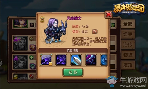 《暴走魔獸團》天啟騎士詳細介紹
