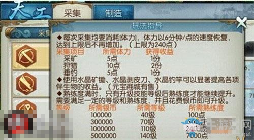 《誅仙手游》天工采集技能及賺錢技巧介紹