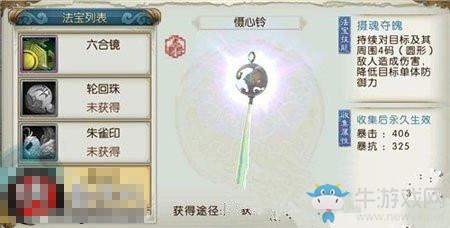 《誅仙手游》懾心鈴屬性及技能介紹