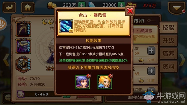 《暴走魔獸團》冰女使用攻略介紹