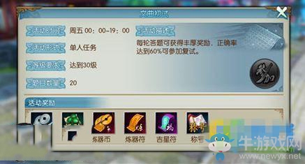 《誅仙手游》文曲初試答案一覽