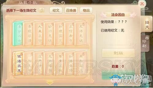 《大話西游》手游抄寫經文活動玩法攻略