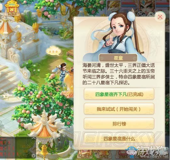 《大話西游》手游四象星宿活動(dòng)玩法攻略