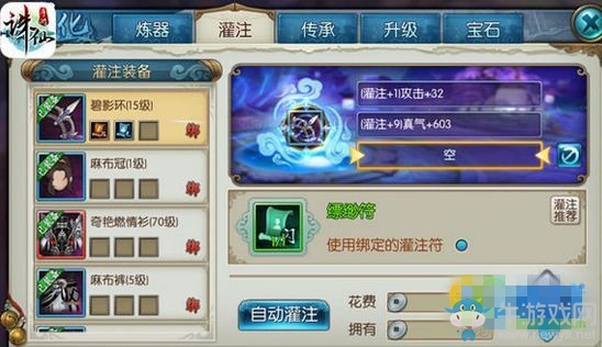 《誅仙手游》灌注屬性選擇攻略