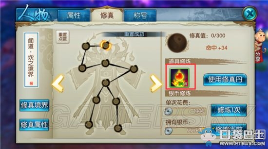 《誅仙手游》90級修真系統(tǒng)玩法及規(guī)則介紹