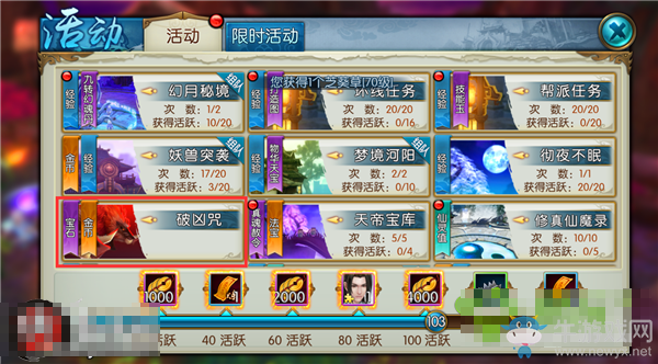 《誅仙手游》煉血堂入侵玩法及獎勵介紹
