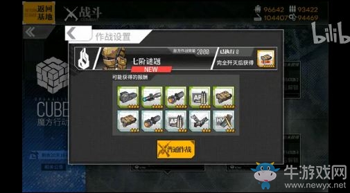 《少女前線》速通魔方行動視頻攻略