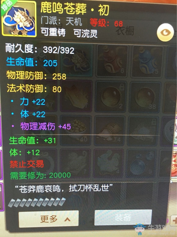 《天下手游》70級后裝備選擇方向介紹