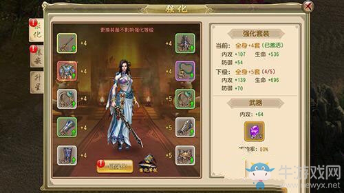 《刀劍笑新傳》強(qiáng)化系統(tǒng)攻略