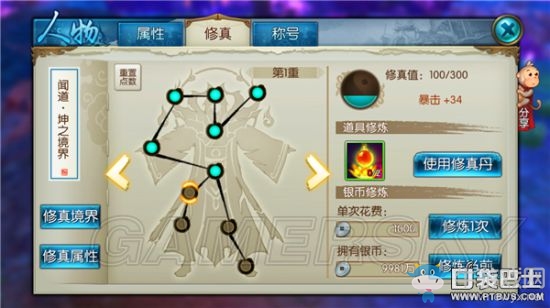 《誅仙手游》90級修真系統(tǒng)玩法及規(guī)則介紹