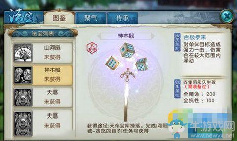 《誅仙手游》合歡PK法寶選擇推薦
