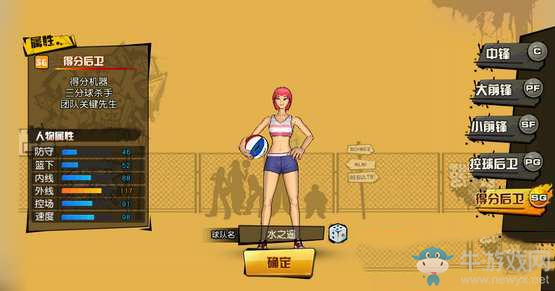 《街籃手游》角色選擇攻略介紹