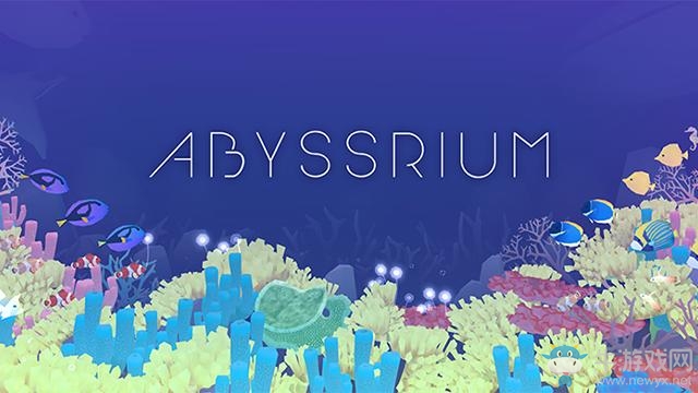 《深海水族館》新手入門攻略