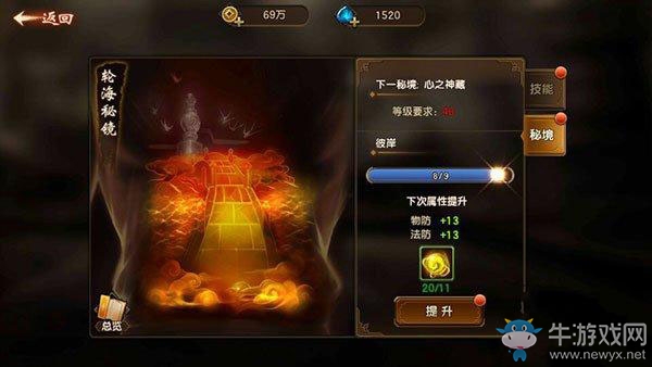 《遮天3D》秘境玩法攻略