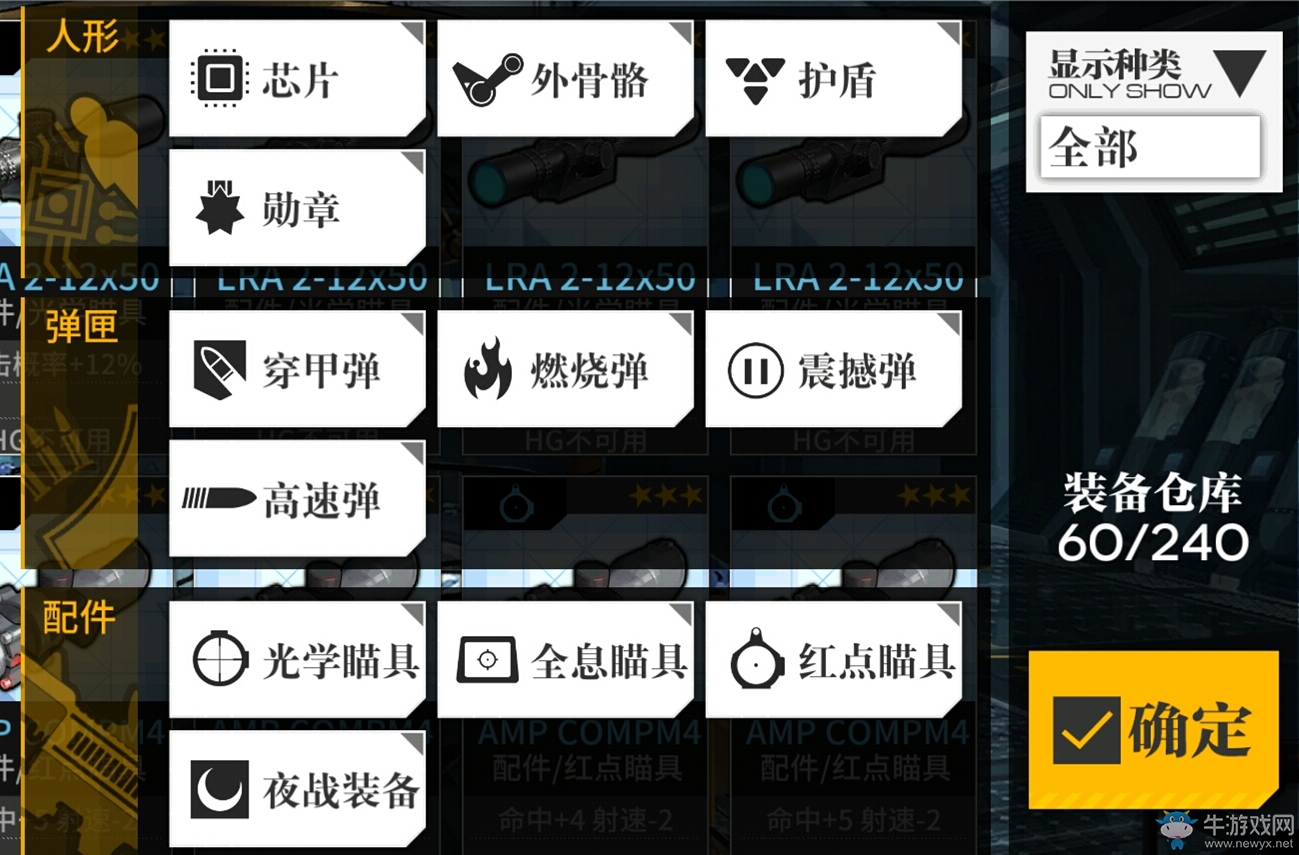 《少女前線》新版本裝備系統(tǒng)詳細介紹