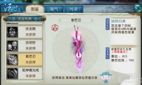 《誅仙手游》紫芒刃屬性技能及獲得方法介紹