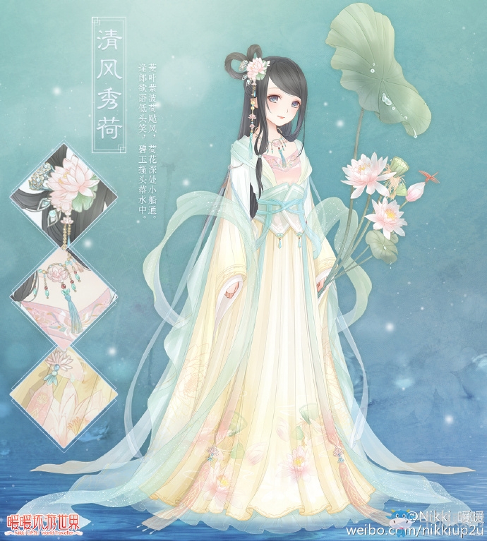 《暖暖環(huán)游世界》清風秀荷套裝獲取方式介紹