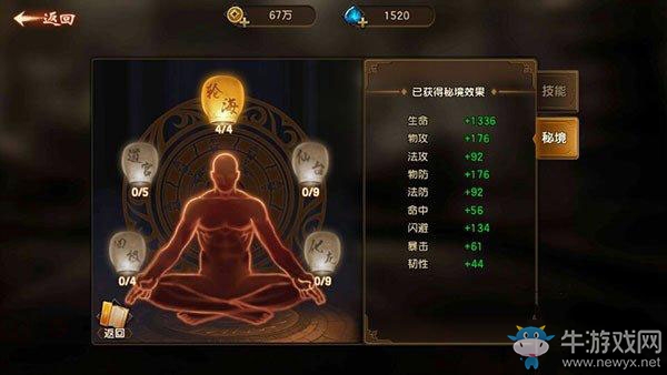 《遮天3D》秘境玩法攻略