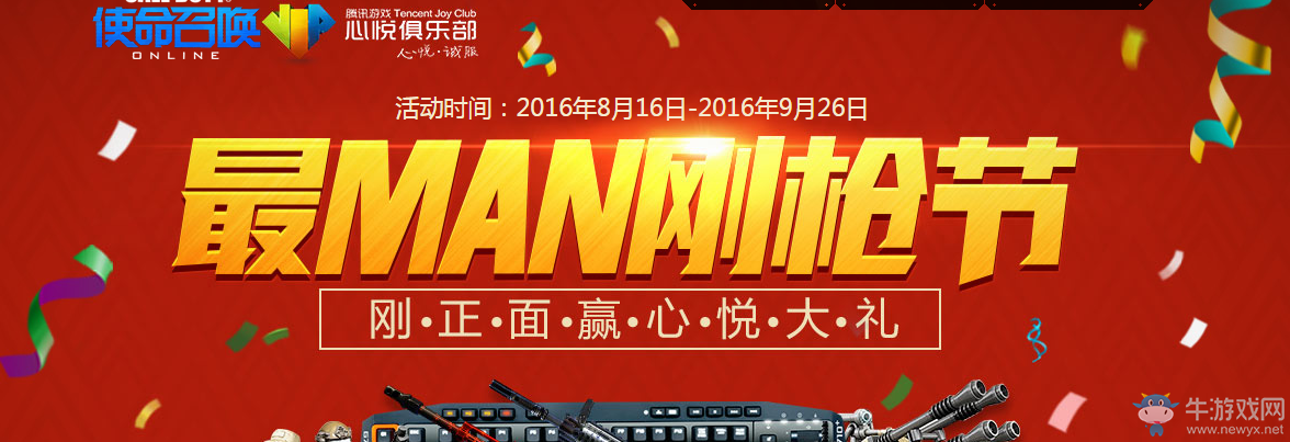 《使命召喚OL》最MAN剛槍節 贏心悅大禮