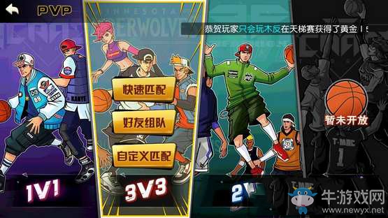 《街籃手游》3V3陣容搭配介紹