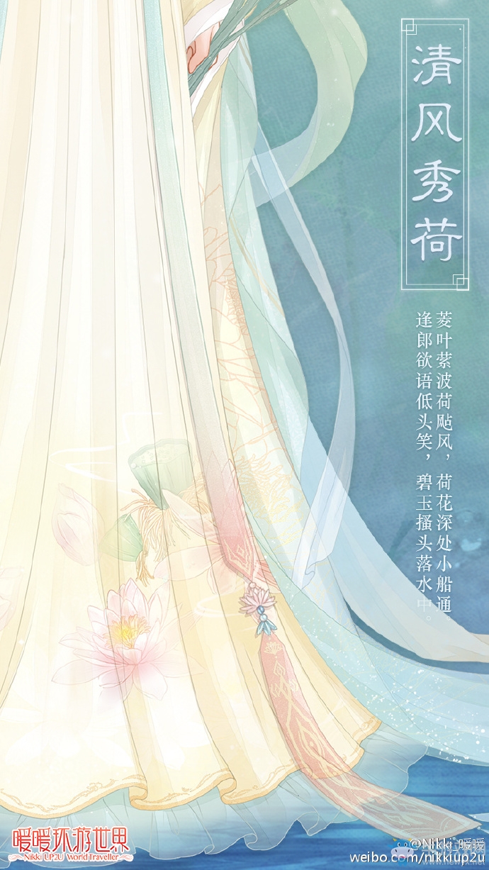 《暖暖環(huán)游世界》清風秀荷套裝獲取方式介紹