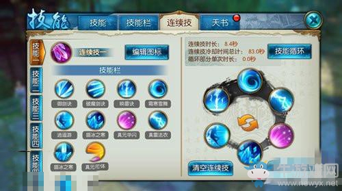 《誅仙手游》連續(xù)技能設(shè)置方法介紹