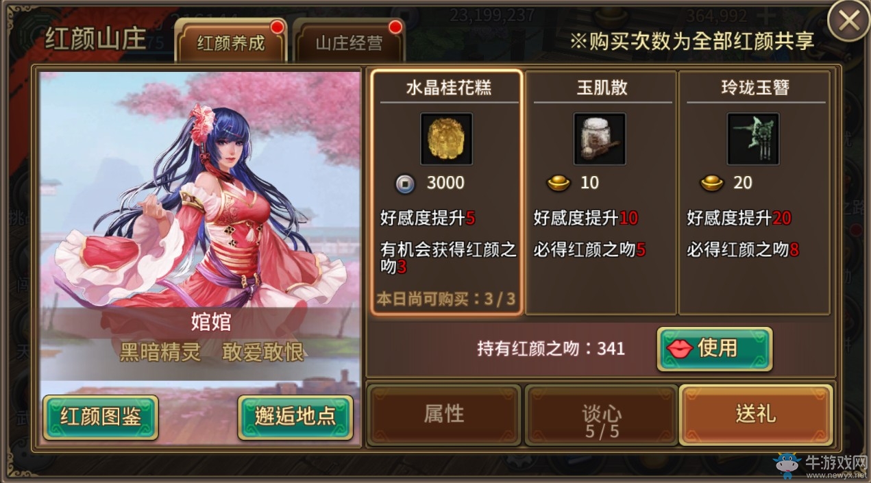 《黃易派來的》紅顏系統(tǒng)詳細介紹