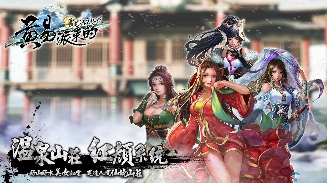 《黃易派來的》紅顏系統(tǒng)詳細介紹