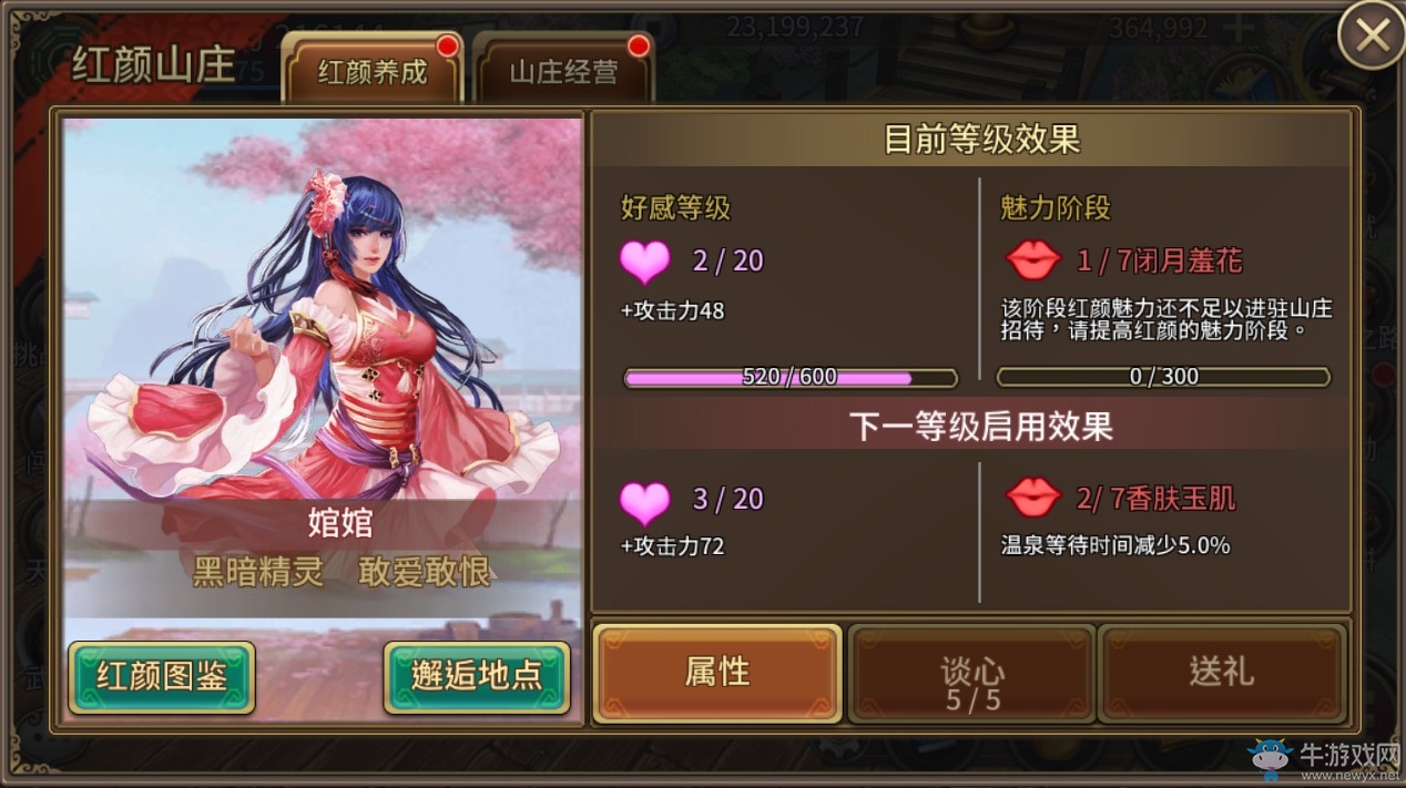 《黃易派來的》紅顏系統(tǒng)詳細介紹