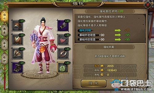 《天龍八部手游》裝備強(qiáng)化系統(tǒng)詳解