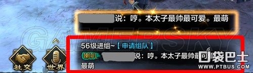 《天龍八部手游》聊天系統玩法介紹