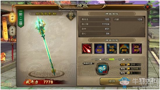 《天龍八部手游》神器系統玩法詳解