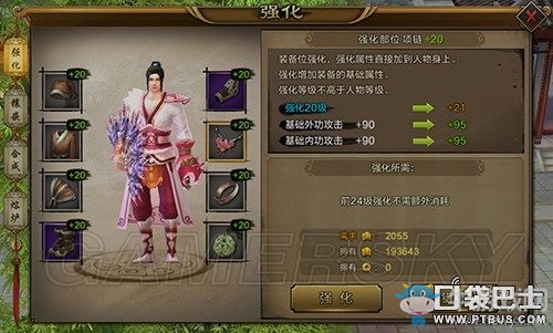 《天龍八部手游》裝備強(qiáng)化系統(tǒng)詳解