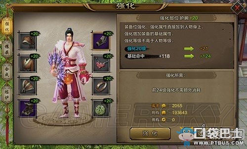 《天龍八部手游》裝備強(qiáng)化系統(tǒng)詳解