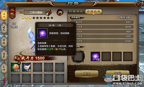 《天龍八部手游》二代小狐仙獲取方式介紹
