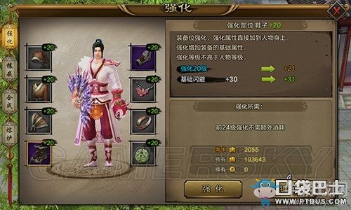 《天龍八部手游》裝備強(qiáng)化系統(tǒng)詳解