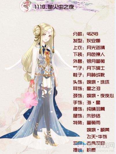 《暖暖環(huán)游世界》四時即景螢火蟲之夜高分搭配攻略