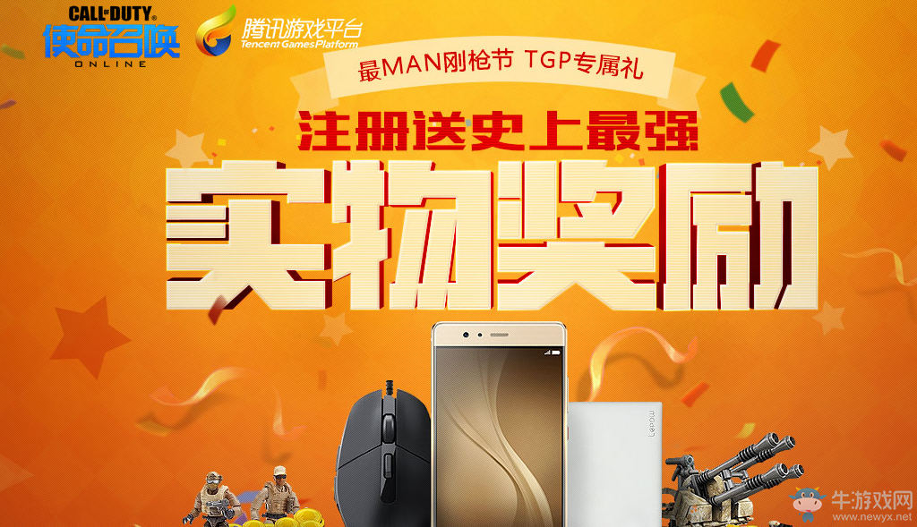 《使命召喚OL》最MAN剛槍節(jié)TGP活動(dòng)