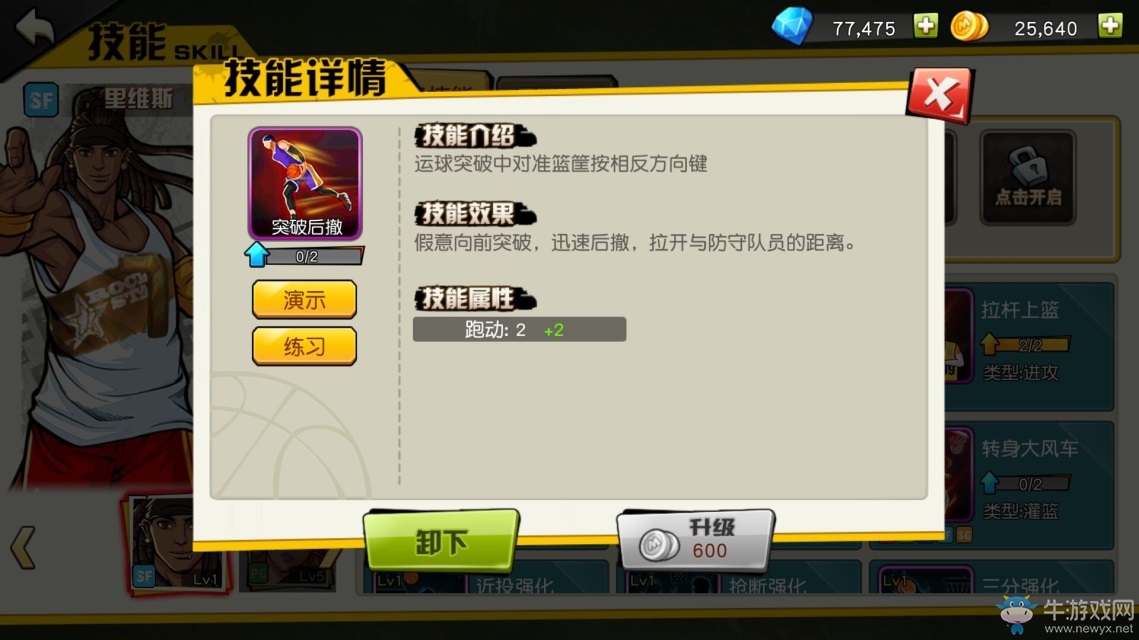 《街籃手游》技能系統(tǒng)詳細(xì)介紹