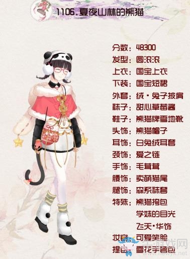 《暖暖環(huán)游世界》四時即景夏夜山林的熊貓高分搭配攻略