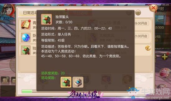 《御劍情緣》手游獨(dú)領(lǐng)鰲頭參與方法及獎(jiǎng)勵(lì)介紹