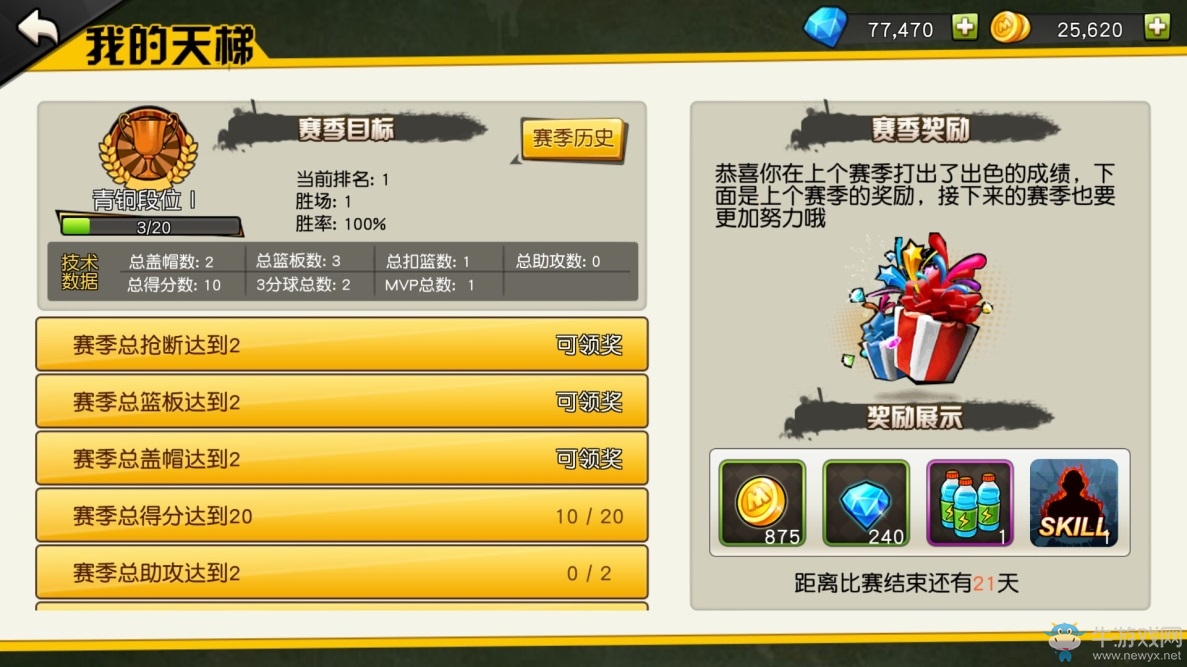 《街籃手游》天梯系統(tǒng)詳細介紹