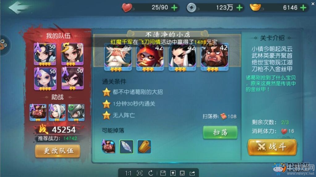 《小李飛刀》手游元寶如何花費