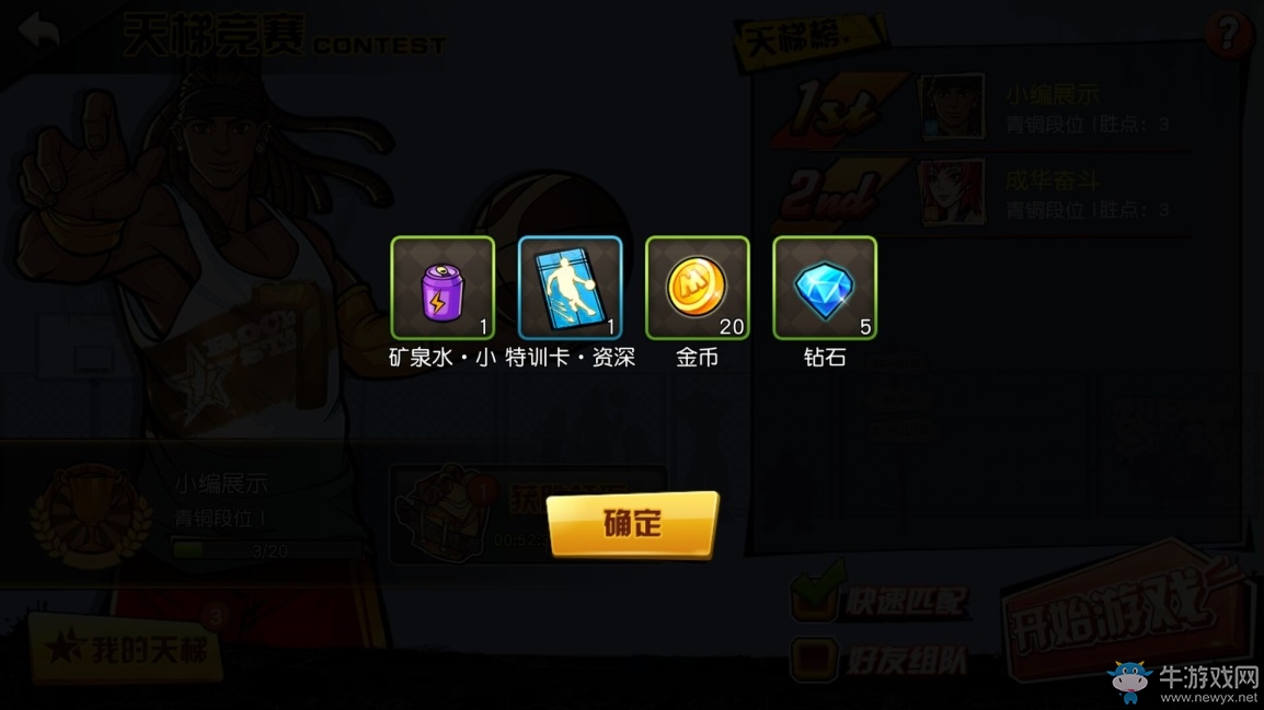 《街籃手游》天梯系統(tǒng)詳細介紹