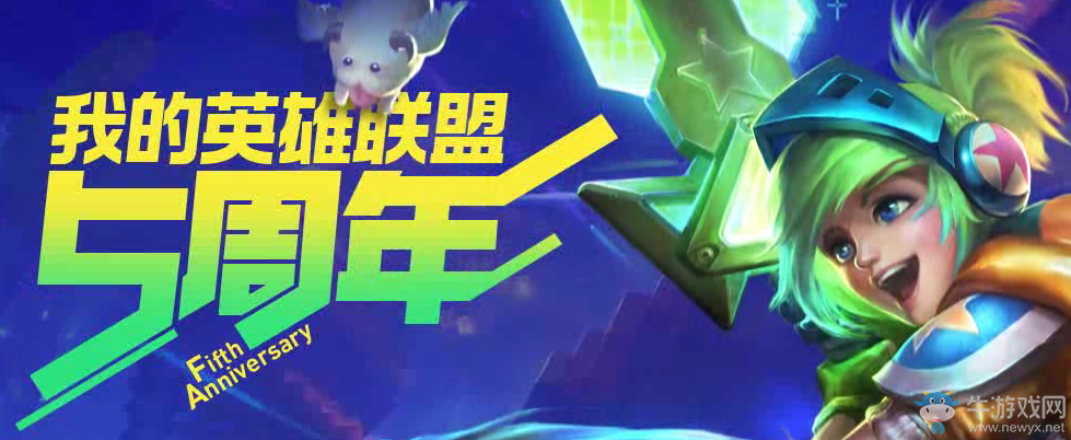 《LOL》我的英雄聯(lián)盟5周年 個(gè)人趣味數(shù)據(jù)查詢