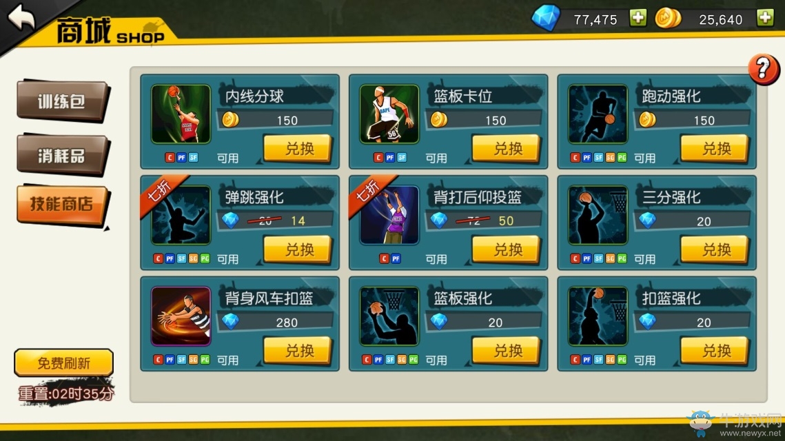 《街籃手游》技能系統(tǒng)詳細(xì)介紹