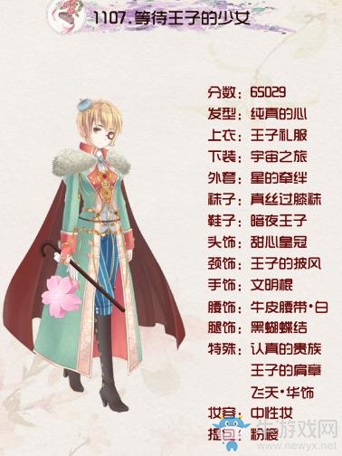 《暖暖環(huán)游世界》四時即景等待王子的少女高分搭配攻略