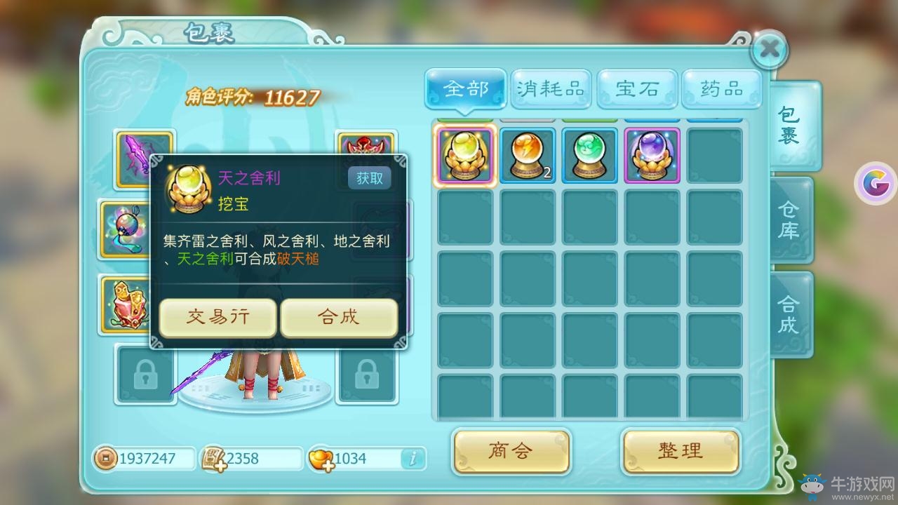 《仙劍奇?zhèn)b傳3D回合》四寶挖寶玩法介紹