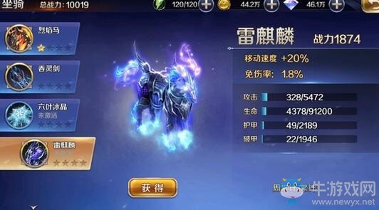《幻城手游》坐騎系統(tǒng)詳解
